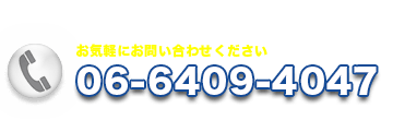 お問い合わせはこちらから